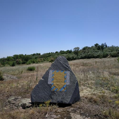 Фото Пам'ятний знак 2 Цілинна балка Вербова