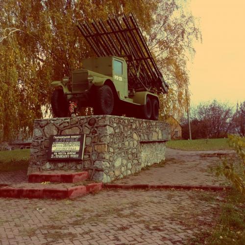 Фото БМ-13 «Катюша» на базі ЗіС-6 (пам'ятник, Артилерійська установка)