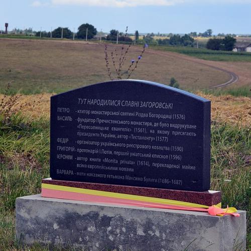 Фото Пам'ятний знак про родину Загоровських, які народилися (Місцезнаходження потрібно уточнити)