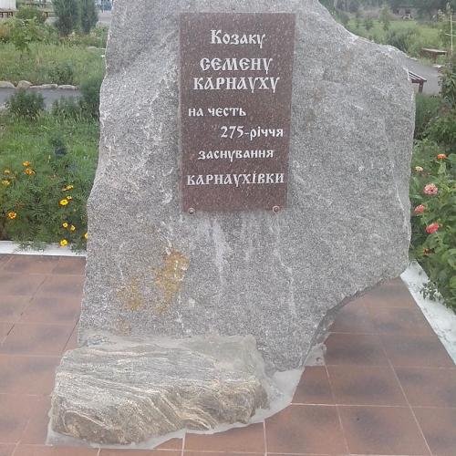 Фото Пам'ятник козаку-засновнику селища Карнаухівка