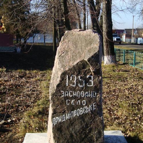 Фото Пам'ятний знак встановлений на честь ювілея заснування села