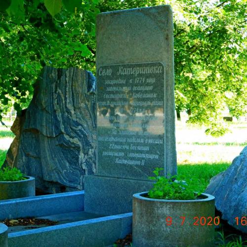 Фото Пам'ятний знак на честь заснування села Катеринівка